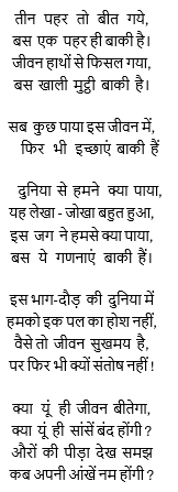 वरिष्ठ नागरिकों के लिए कविता — मूल पृष्ठ, भाग 1 · श्री पवन कुमार